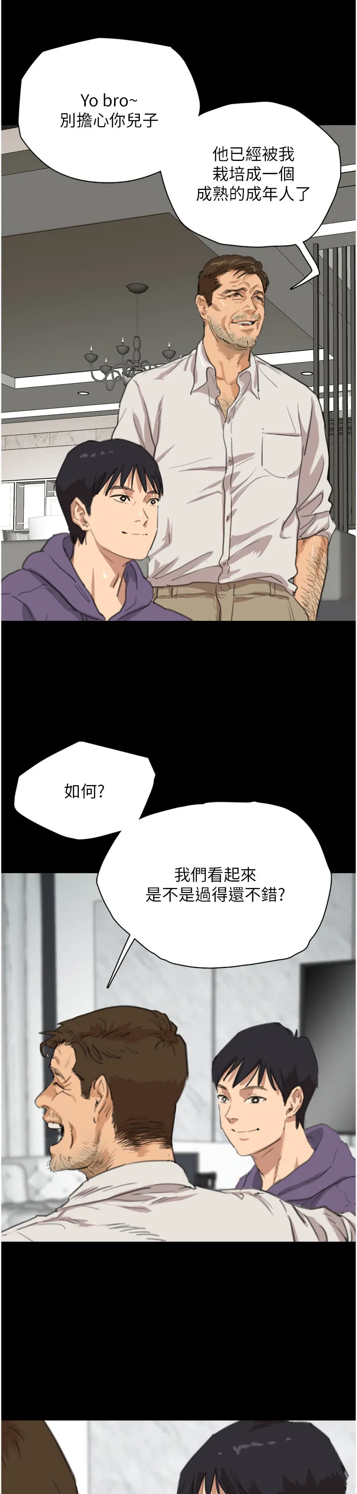 养父的女儿们 第1話 - 浪蕩不羈的洋妞 第 13 页