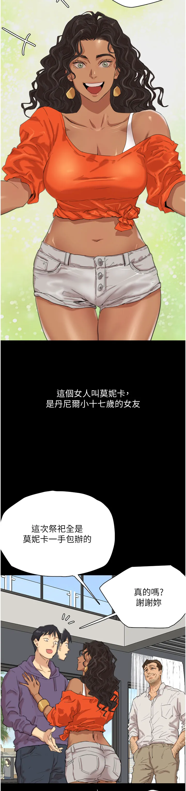 养父的女儿们 第1話 - 浪蕩不羈的洋妞 第 19 页