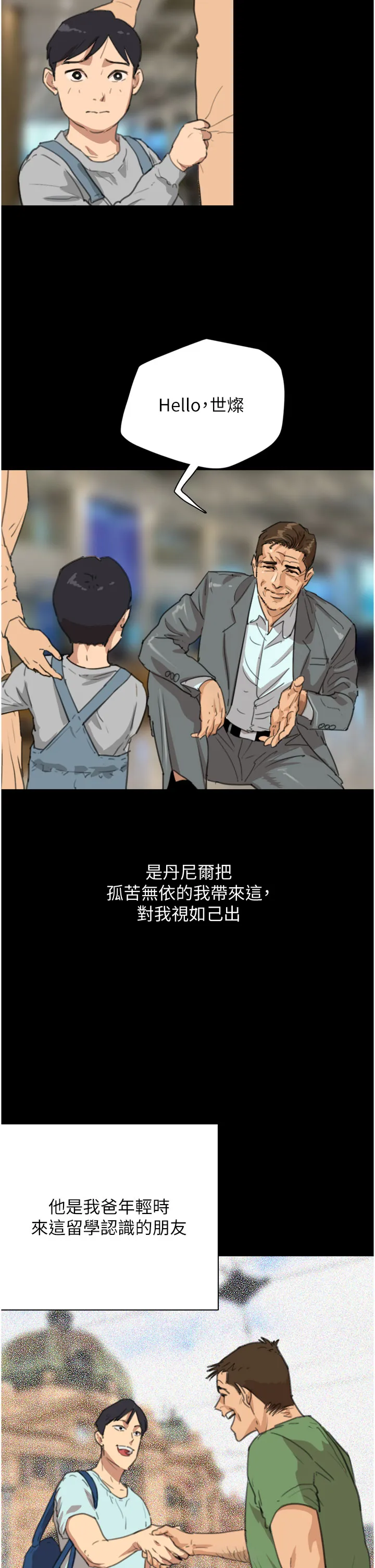 养父的女儿们 第1話 - 浪蕩不羈的洋妞 第 15 页