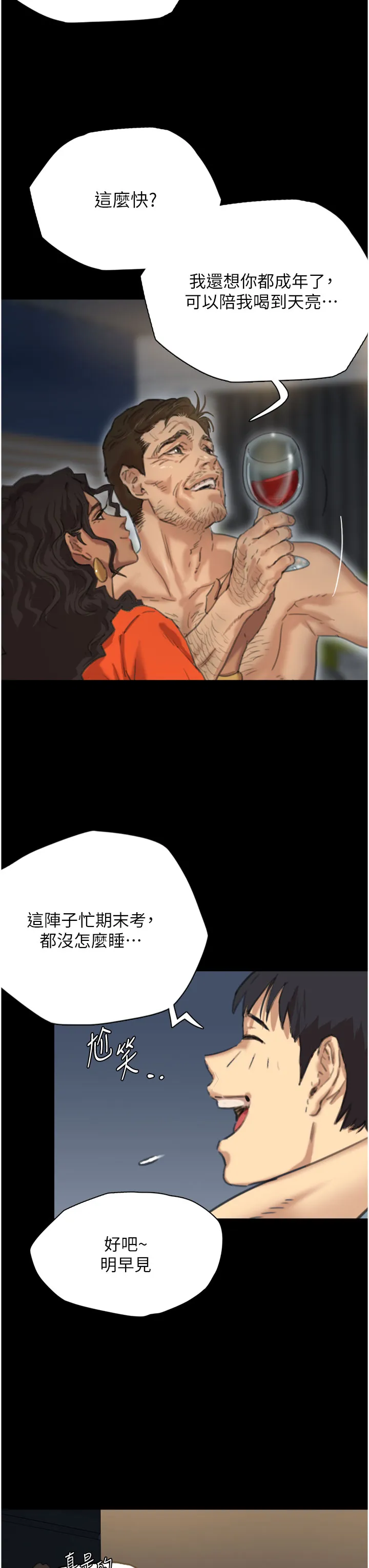 养父的女儿们 第1話 - 浪蕩不羈的洋妞 第 25 页