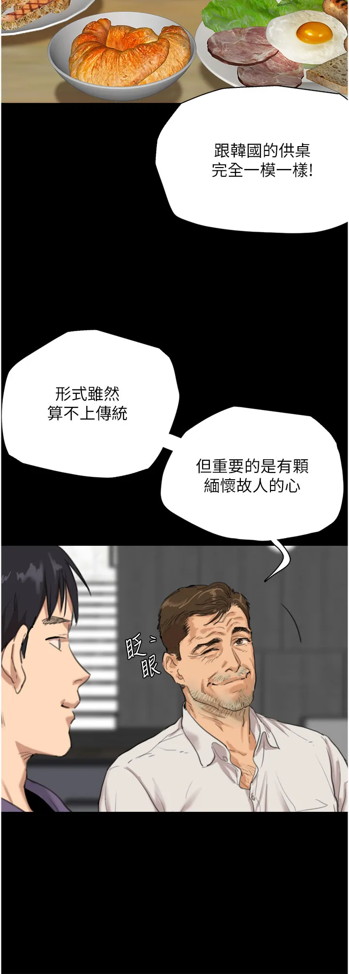 养父的女儿们 第1話 - 浪蕩不羈的洋妞 第 11 页