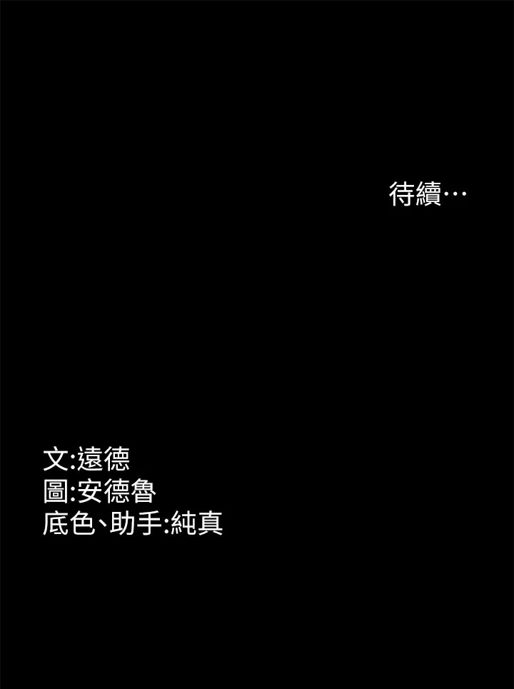 养父的女儿们 第1話 - 浪蕩不羈的洋妞 第 79 页