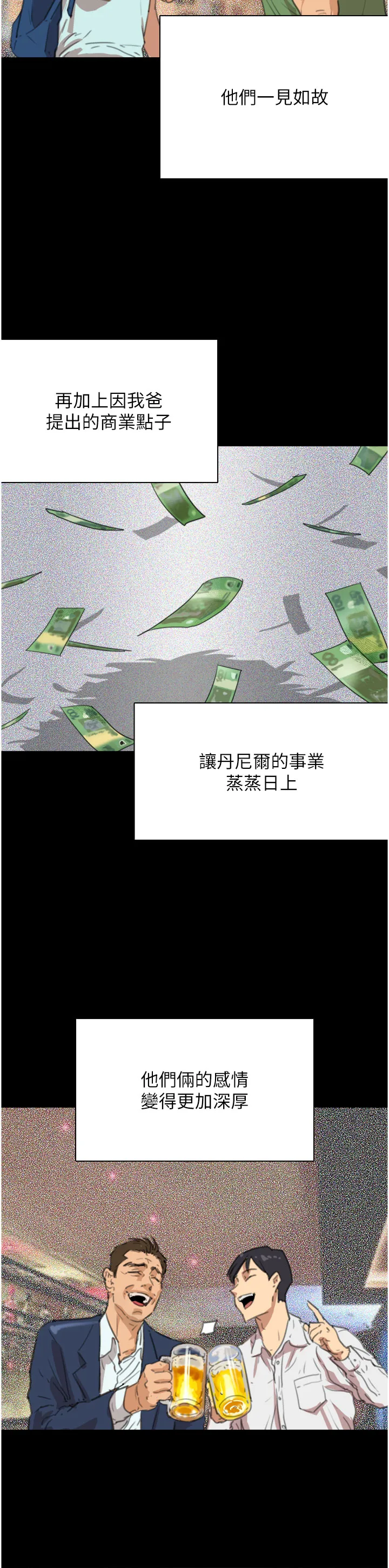 养父的女儿们 第1話 - 浪蕩不羈的洋妞 第 16 页
