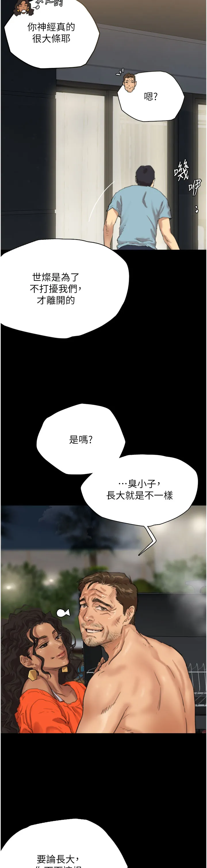 养父的女儿们 第1話 - 浪蕩不羈的洋妞 第 26 页