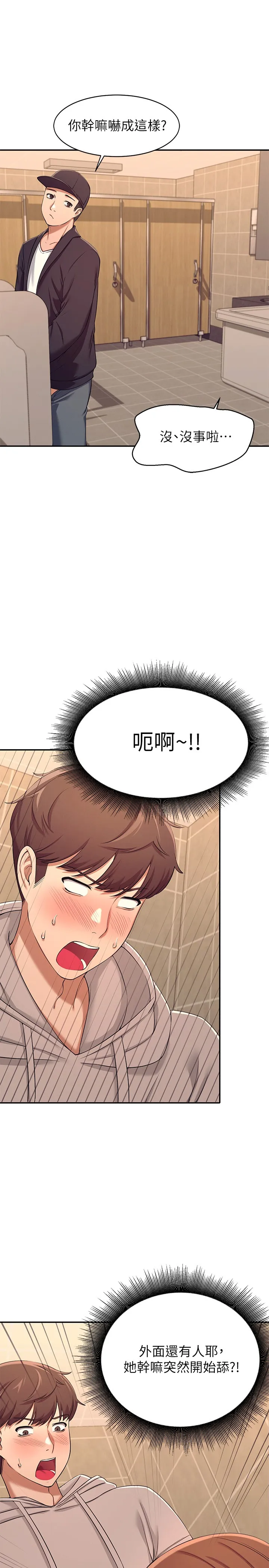谁说理组没正妹? 第2話 - 在廁所替學長服務 第 45 页