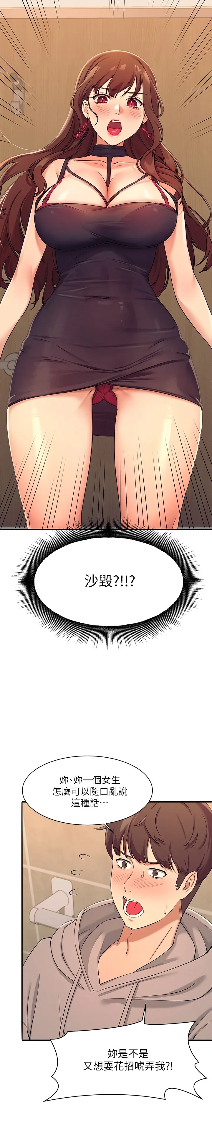 谁说理组没正妹? 第2話 - 在廁所替學長服務 第 22 页