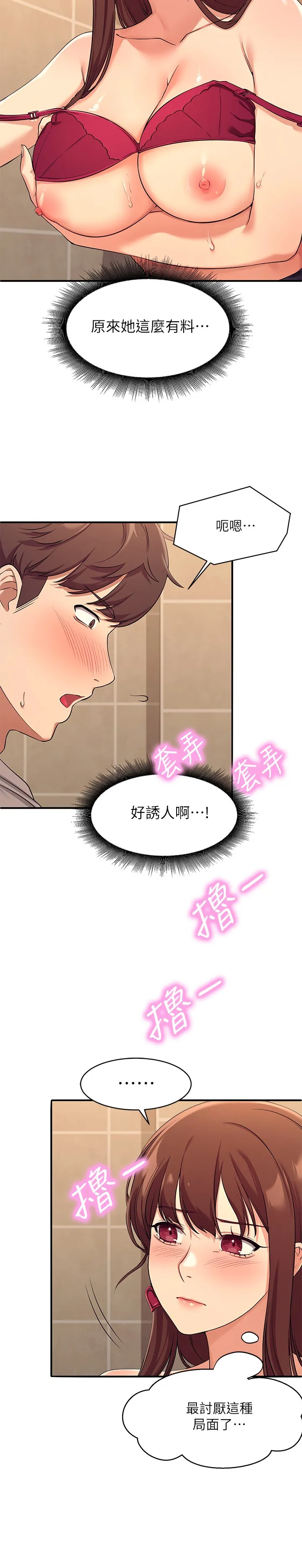 谁说理组没正妹? 第2話 - 在廁所替學長服務 第 40 页