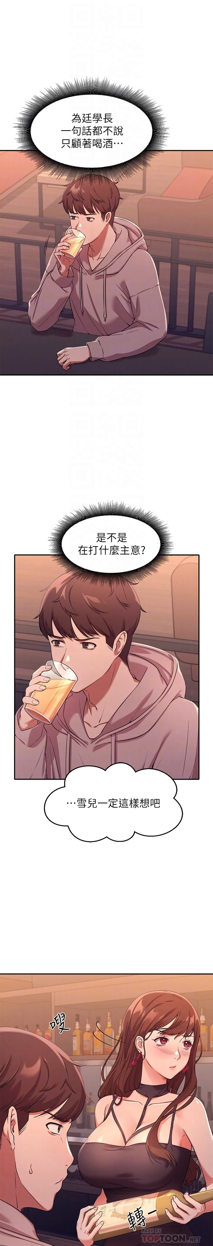 谁说理组没正妹? 第2話 - 在廁所替學長服務 第 6 页