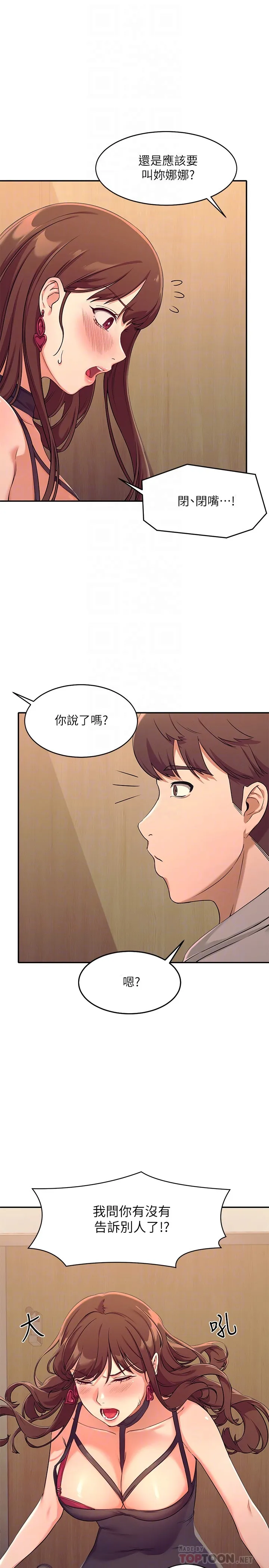 谁说理组没正妹? 第2話 - 在廁所替學長服務 第 12 页