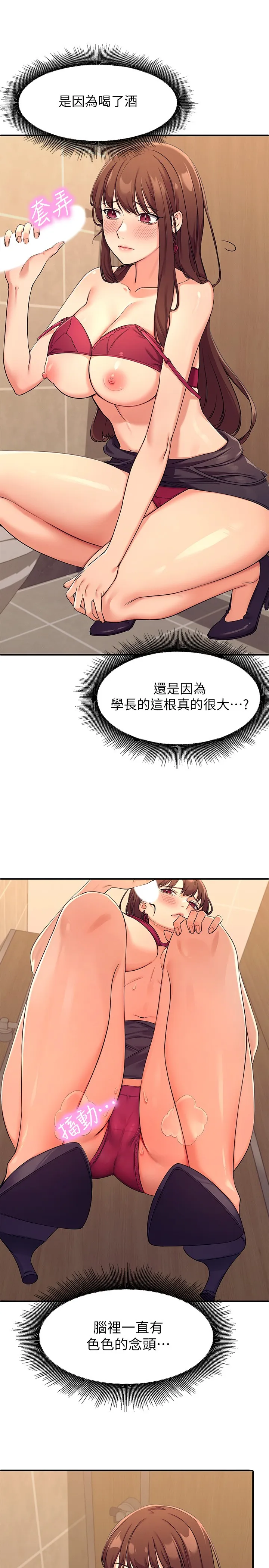 谁说理组没正妹? 第2話 - 在廁所替學長服務 第 41 页