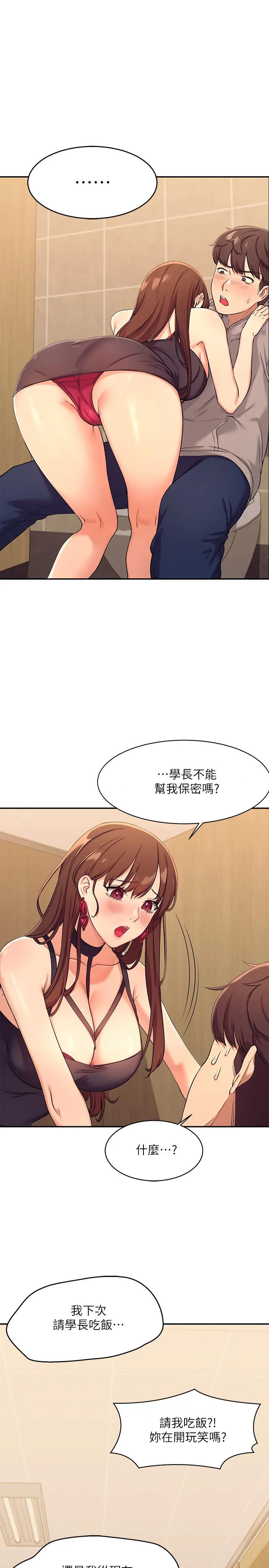 谁说理组没正妹? 第2話 - 在廁所替學長服務 第 15 页