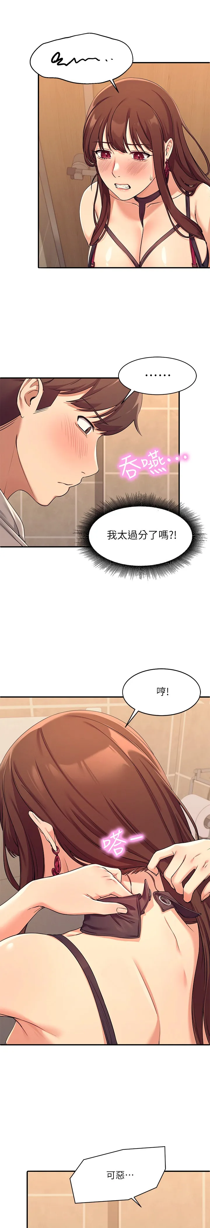 谁说理组没正妹? 第2話 - 在廁所替學長服務 第 38 页
