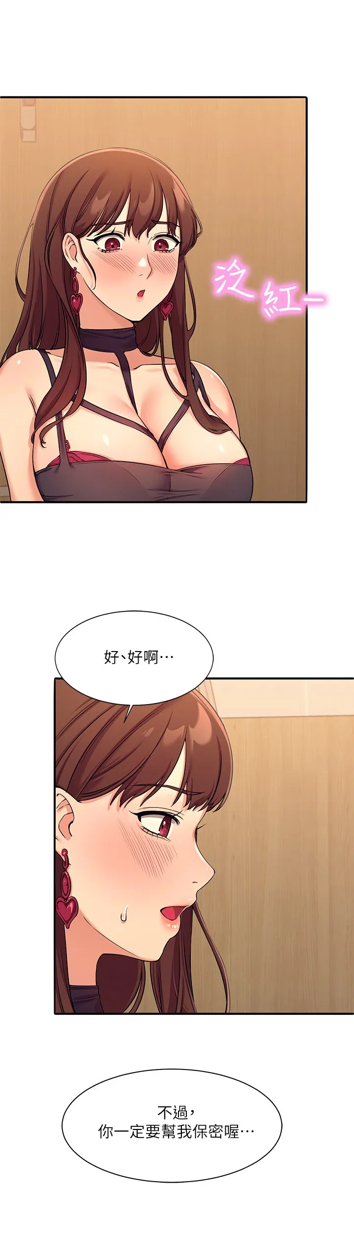 谁说理组没正妹? 第2話 - 在廁所替學長服務 第 24 页