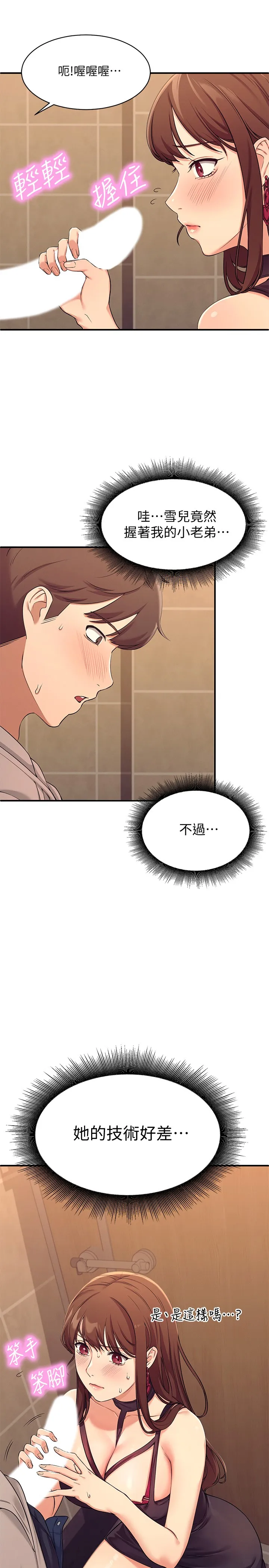 谁说理组没正妹? 第2話 - 在廁所替學長服務 第 33 页