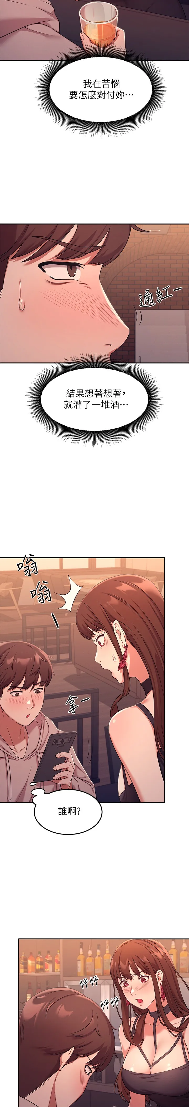 谁说理组没正妹? 第2話 - 在廁所替學長服務 第 7 页