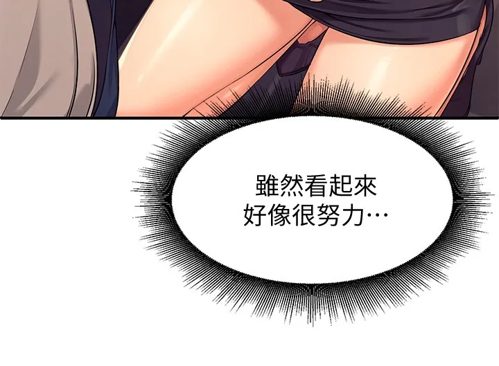谁说理组没正妹? 第2話 - 在廁所替學長服務 第 34 页