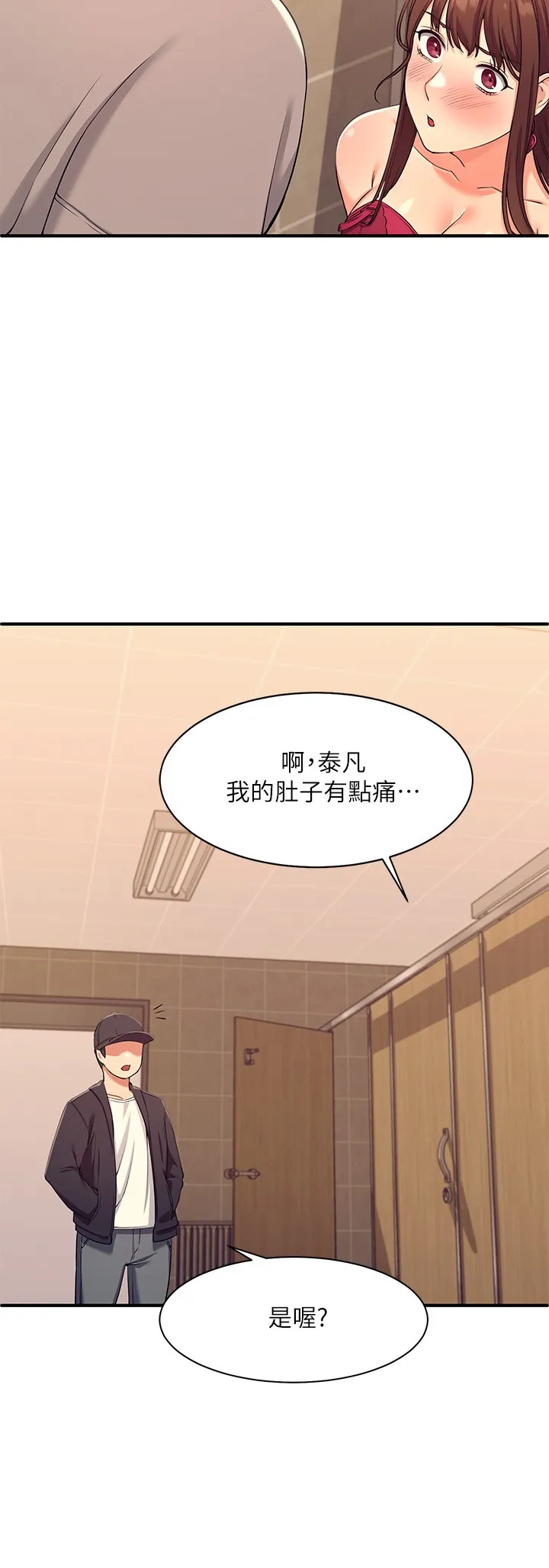 谁说理组没正妹? 第2話 - 在廁所替學長服務 第 43 页