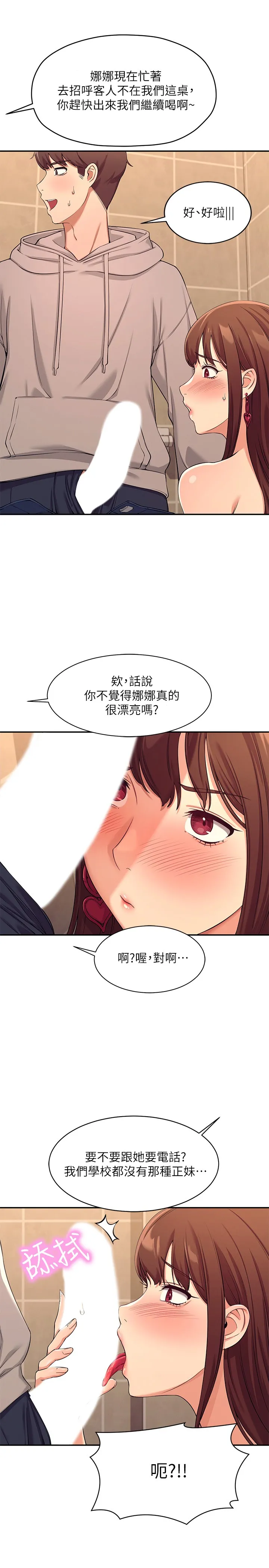 谁说理组没正妹? 第2話 - 在廁所替學長服務 第 44 页