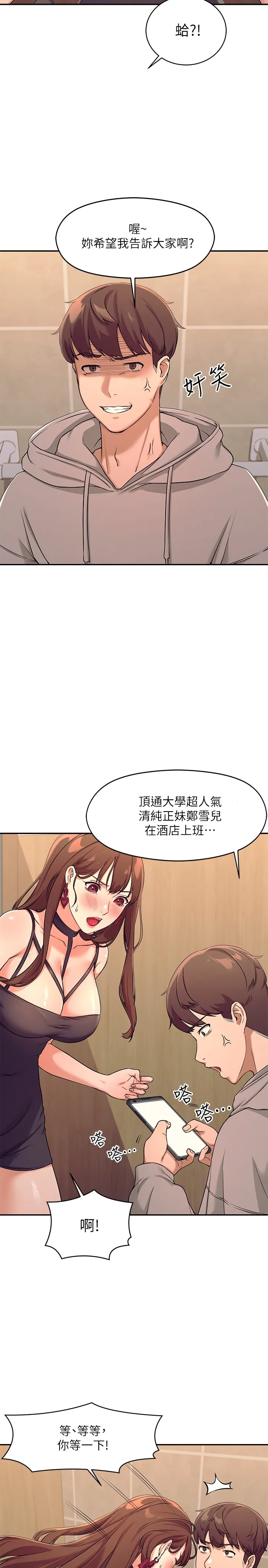 谁说理组没正妹? 第2話 - 在廁所替學長服務 第 13 页