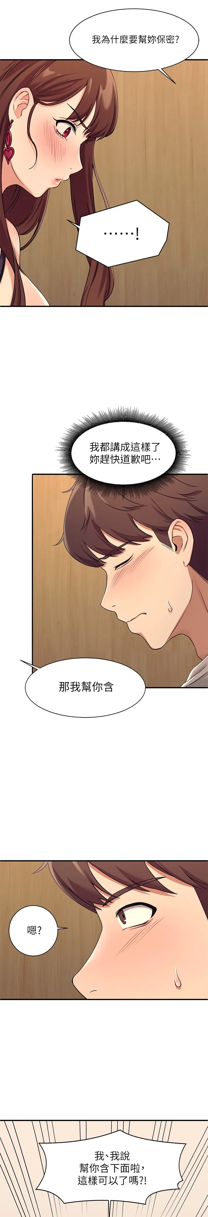 谁说理组没正妹? 第2話 - 在廁所替學長服務 第 21 页