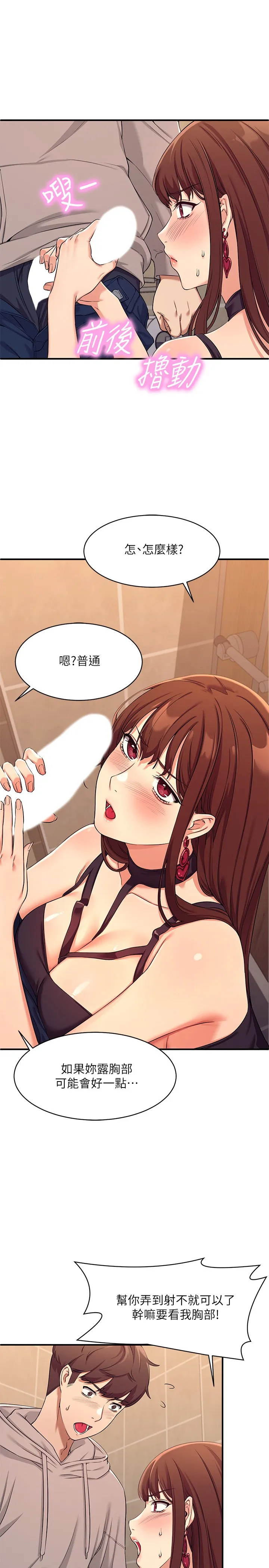谁说理组没正妹? 第2話 - 在廁所替學長服務 第 36 页