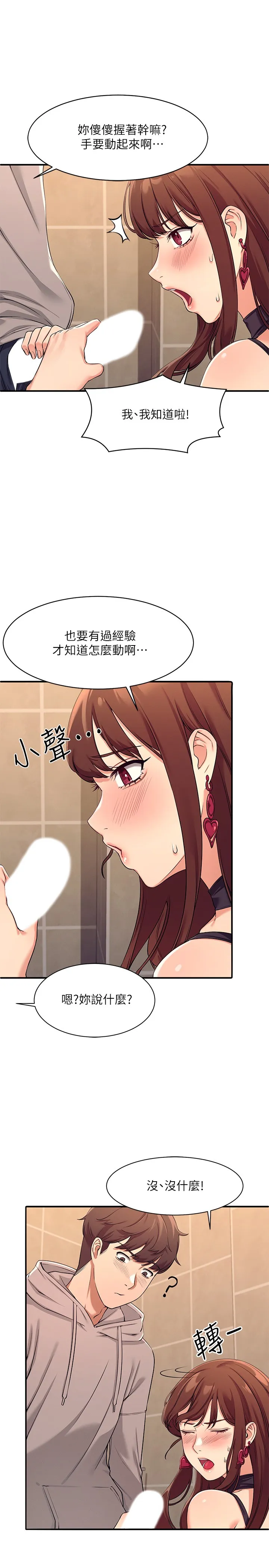 谁说理组没正妹? 第2話 - 在廁所替學長服務 第 35 页