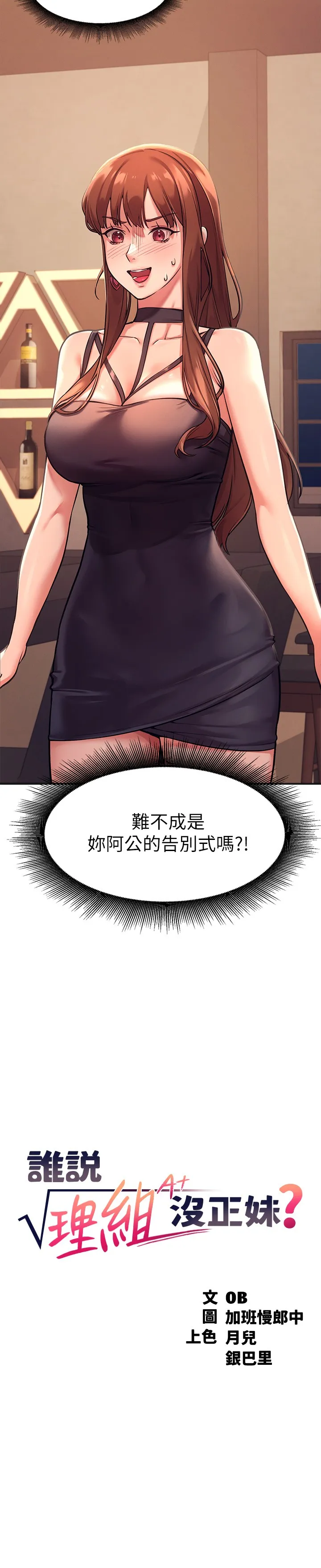 谁说理组没正妹? 第2話 - 在廁所替學長服務 第 2 页