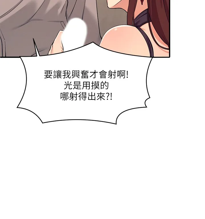 谁说理组没正妹? 第2話 - 在廁所替學長服務 第 37 页