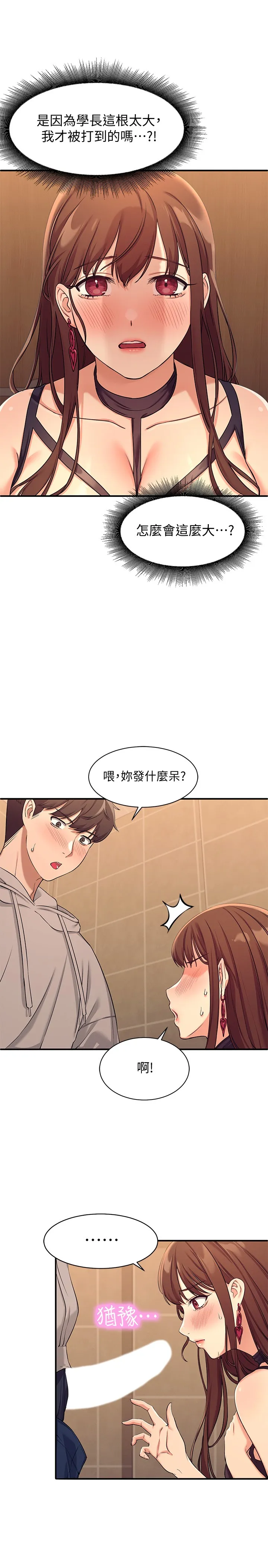 谁说理组没正妹? 第2話 - 在廁所替學長服務 第 32 页