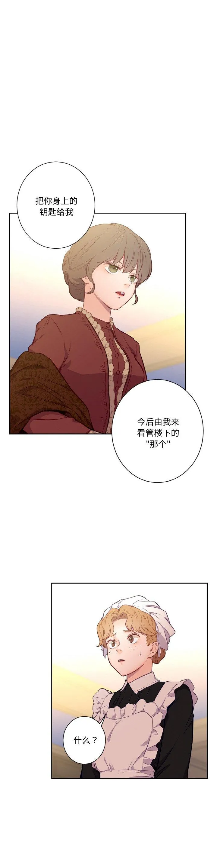 吉赛儿之血 第3話 第 2 页