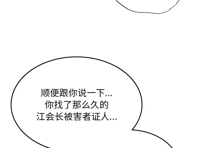 父债子偿 第6話 第 3 页