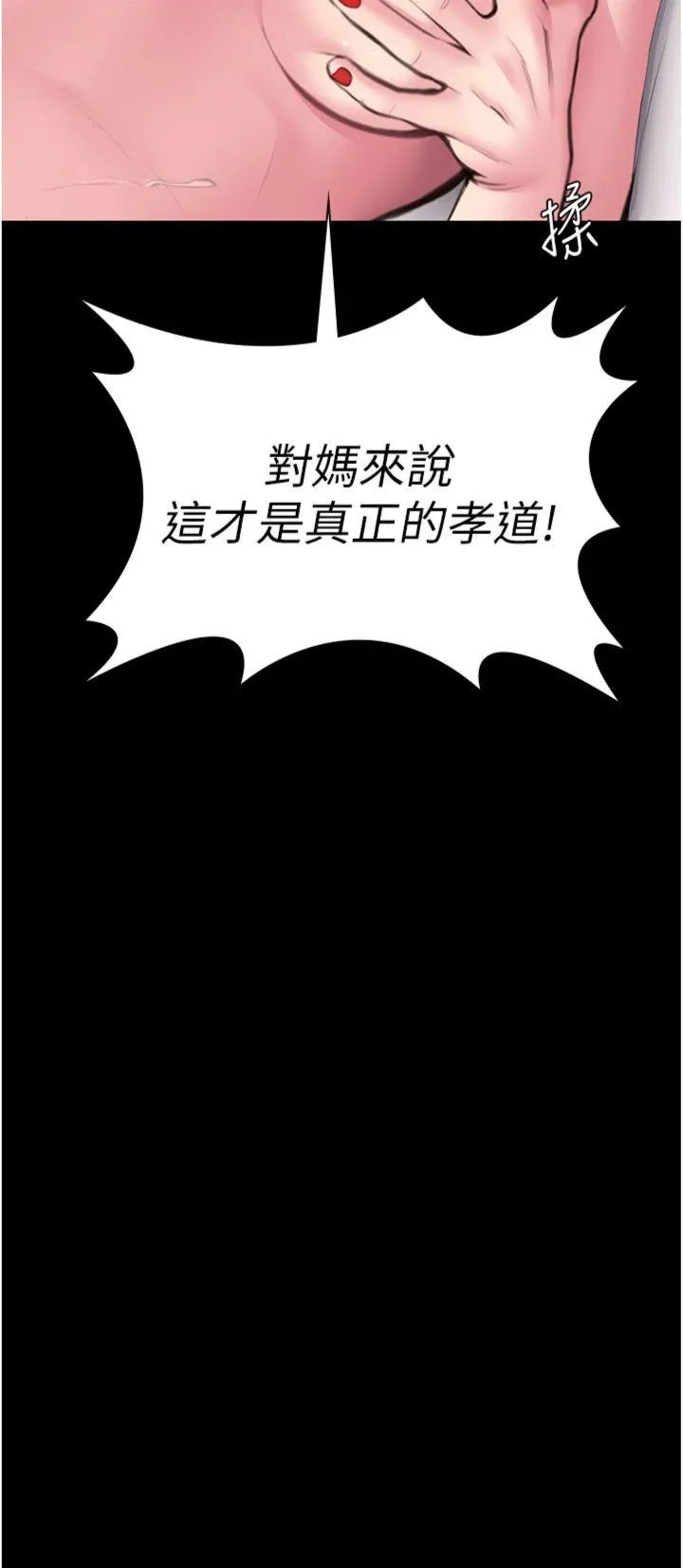 守护妳 第19話 - 成為黑道的天賦 第 3 页