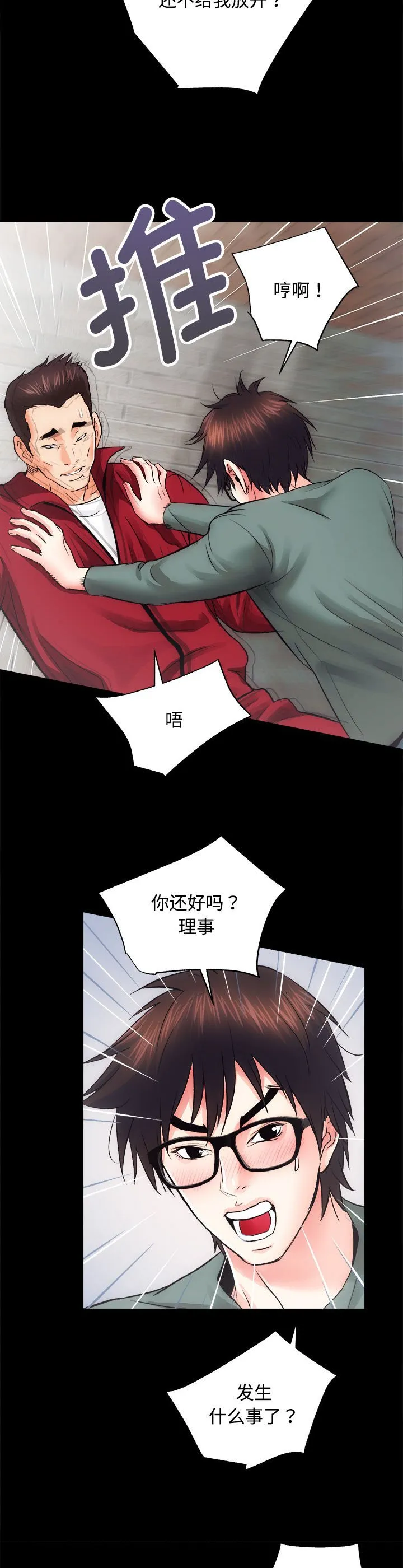 房产姐妹花 第11話 第 2 页