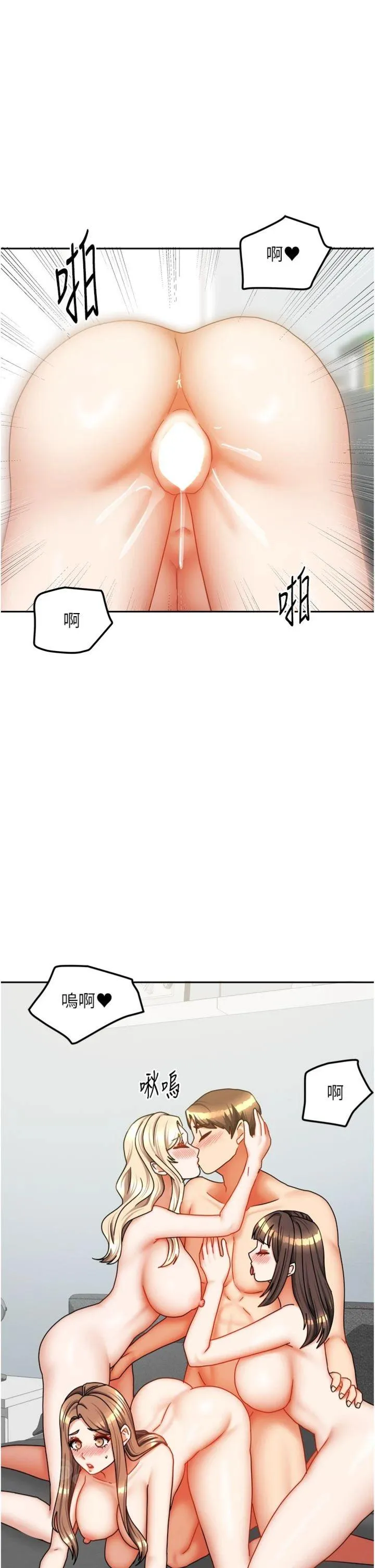 我家的女房客 第40話 最終話 - 我會滿足妳們三姐妹 第 3 页