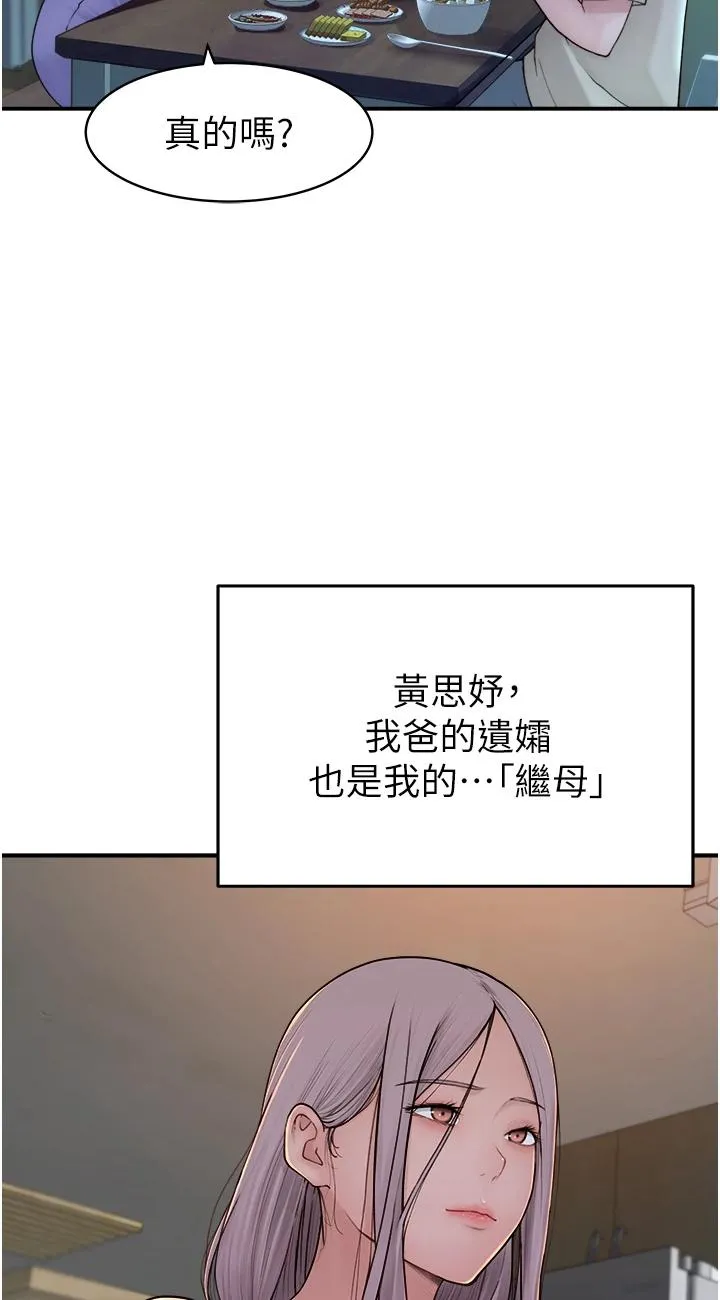 继母的香味 第1話 - 我對我媽…上癮了 第 58 页