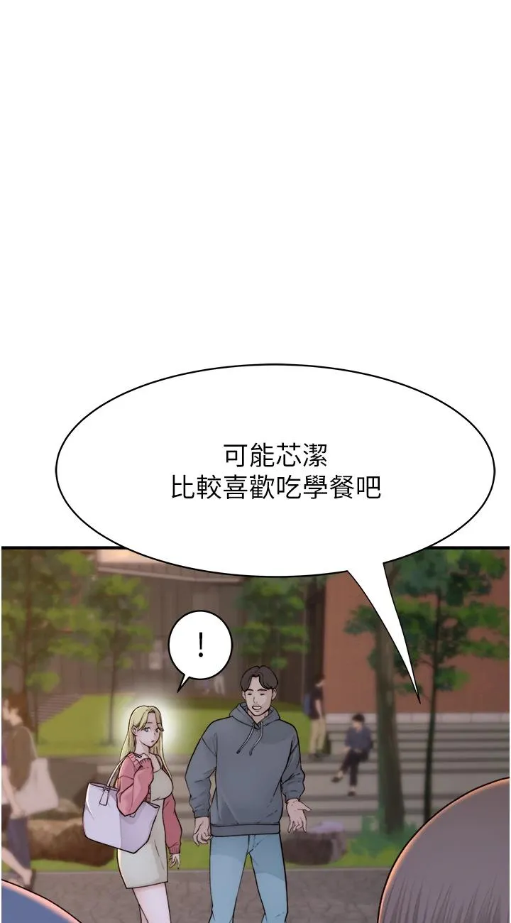 继母的香味 第1話 - 我對我媽…上癮了 第 114 页