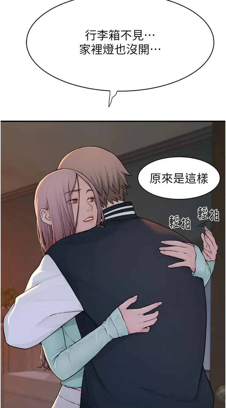 继母的香味 第1話 - 我對我媽…上癮了 第 167 页