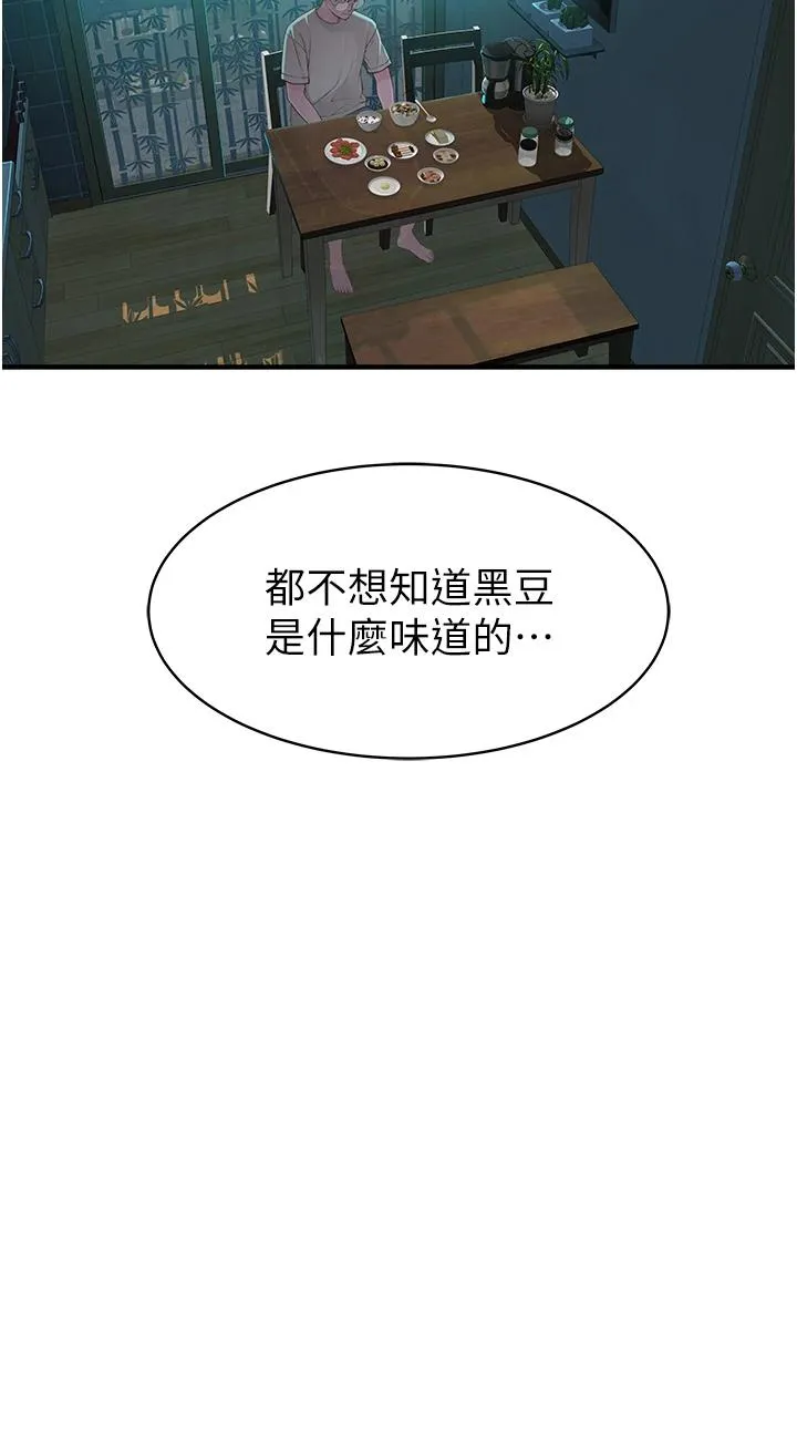 继母的香味 第1話 - 我對我媽…上癮了 第 101 页