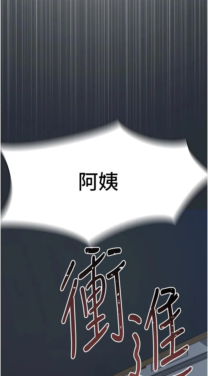 继母的香味 第1話 - 我對我媽…上癮了 第 156 页