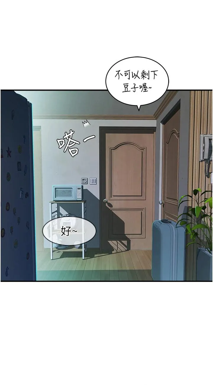 继母的香味 第1話 - 我對我媽…上癮了 第 98 页