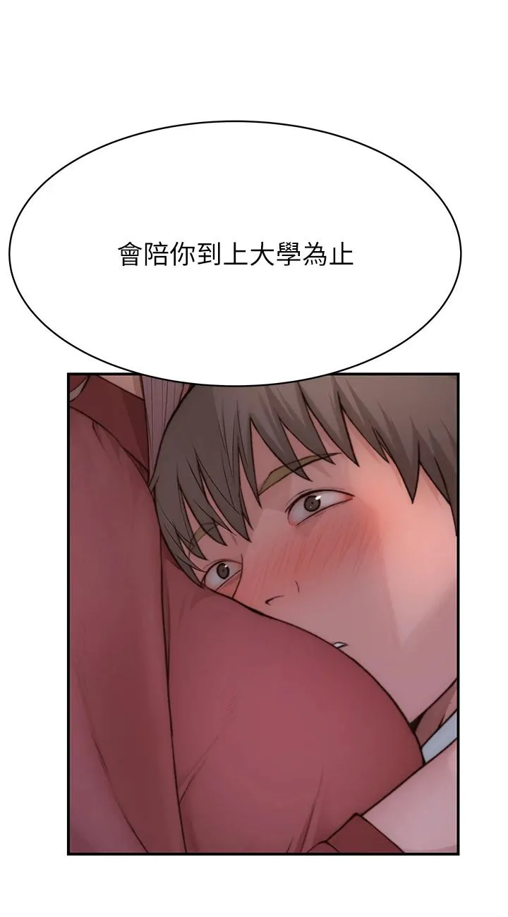 继母的香味 第1話 - 我對我媽…上癮了 第 135 页
