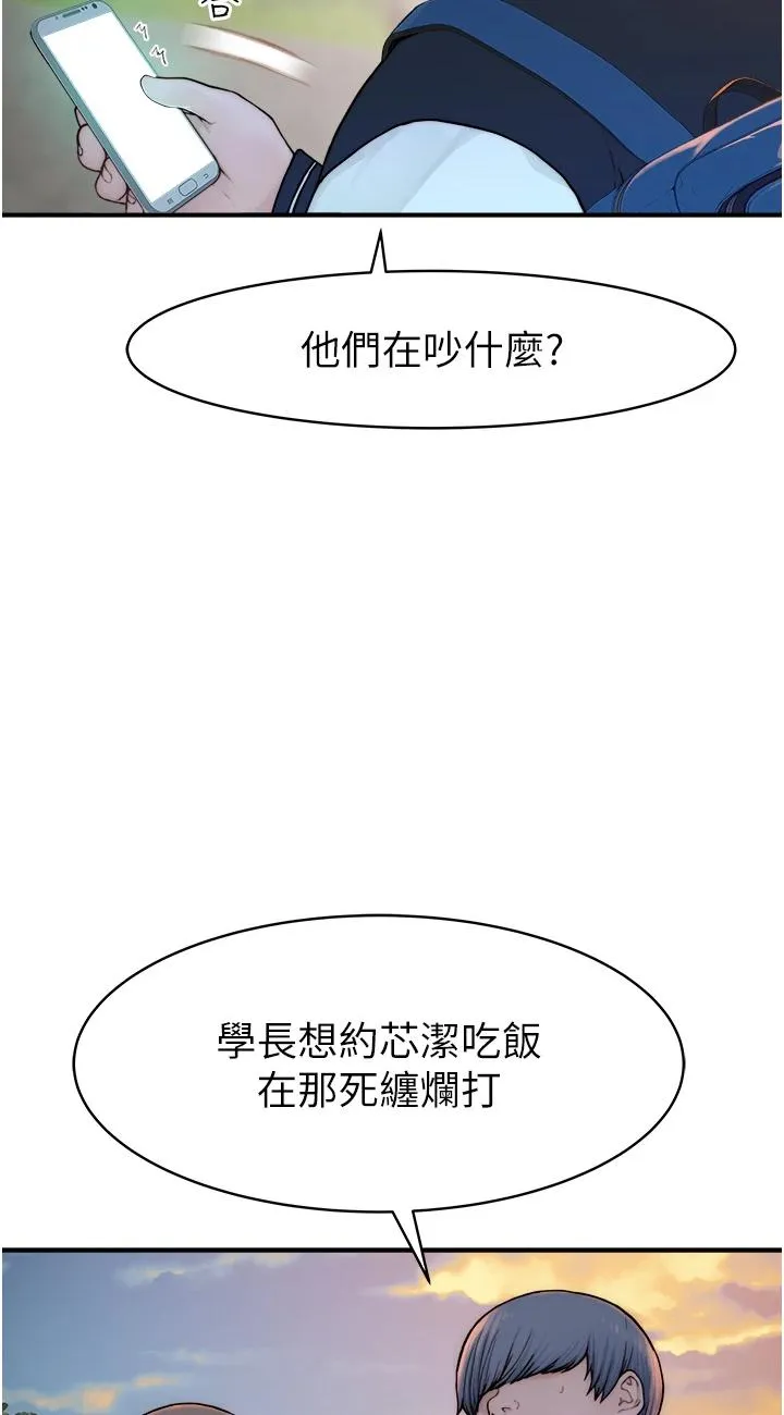 继母的香味 第1話 - 我對我媽…上癮了 第 112 页