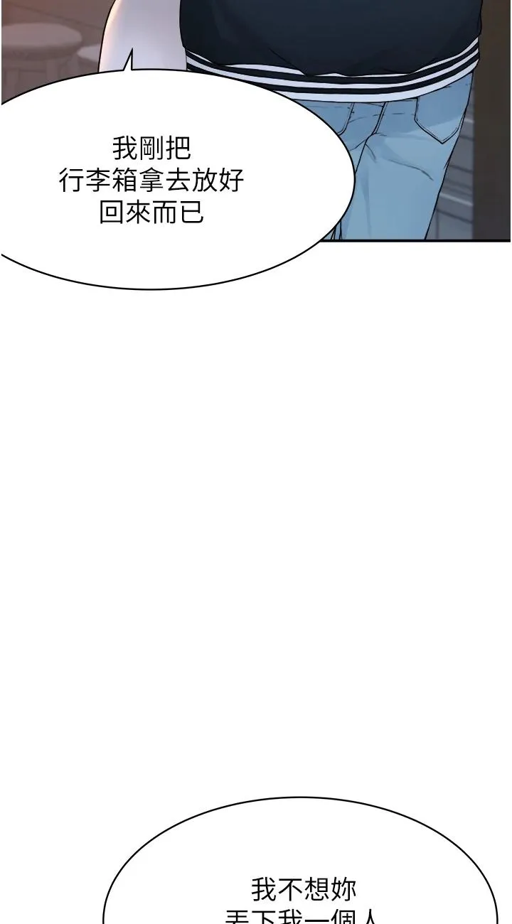 继母的香味 第1話 - 我對我媽…上癮了 第 168 页