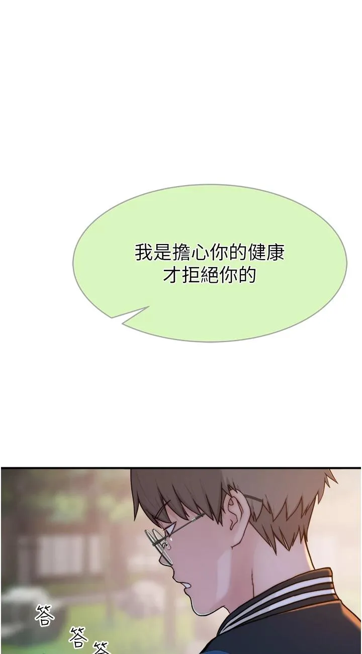 继母的香味 第1話 - 我對我媽…上癮了 第 111 页