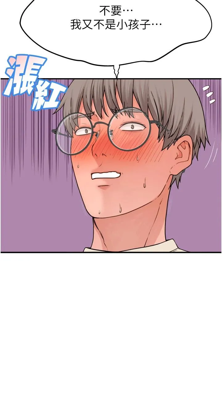 继母的香味 第1話 - 我對我媽…上癮了 第 79 页