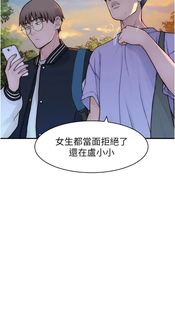 继母的香味 第1話 - 我對我媽…上癮了 第 113 页