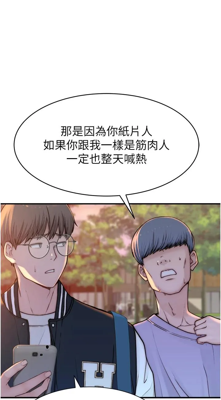 继母的香味 第1話 - 我對我媽…上癮了 第 106 页
