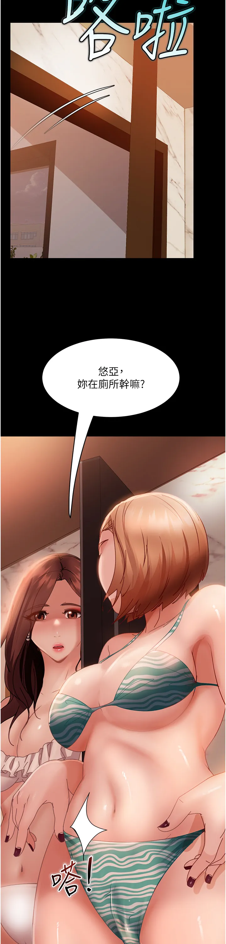 直男逆袭婚友社 第19話 - 自行開啟的按摩棒 第 2 页