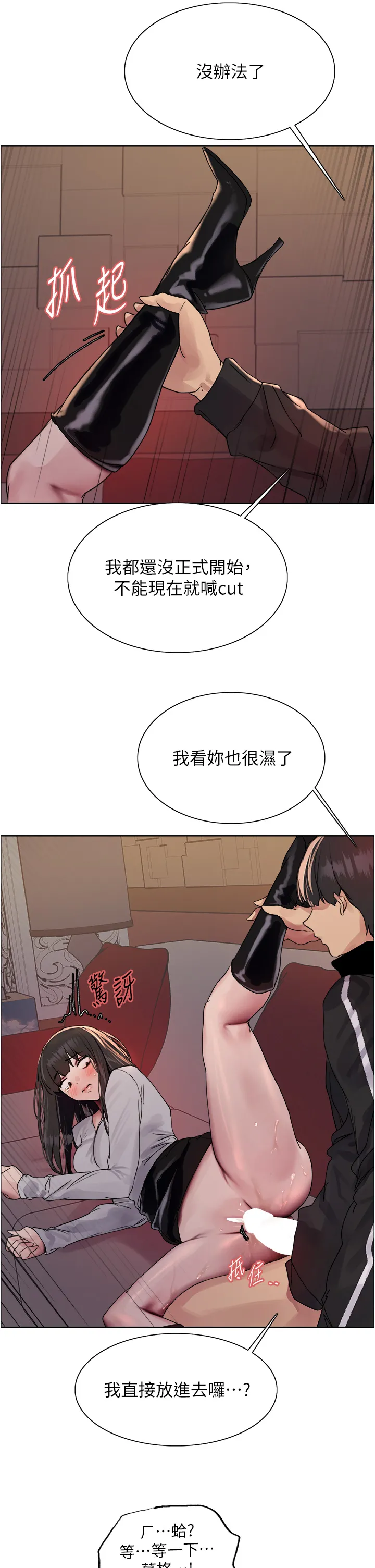 色轮眼 第2季 第14話 - 妳也躺下來讓我插…! 第 2 页