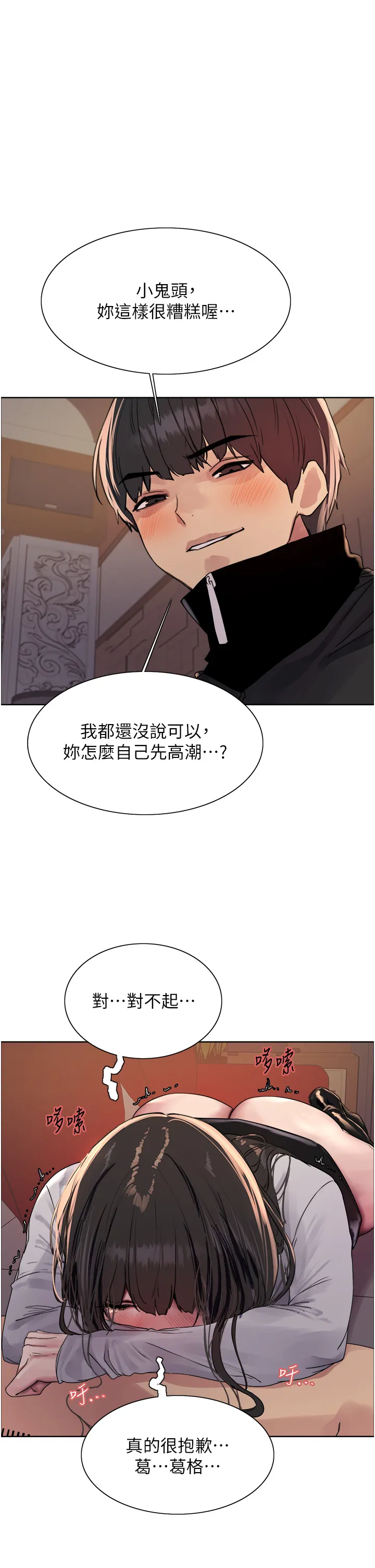 色轮眼 第2季 第14話 - 妳也躺下來讓我插…! 第 1 页